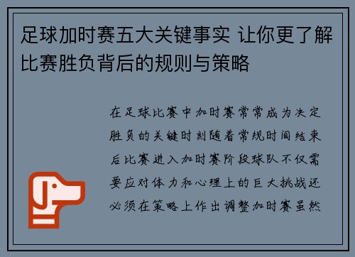 足球加时赛五大关键事实 让你更了解比赛胜负背后的规则与策略