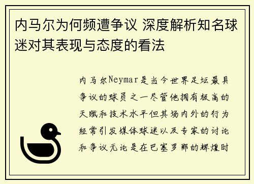 内马尔为何频遭争议 深度解析知名球迷对其表现与态度的看法